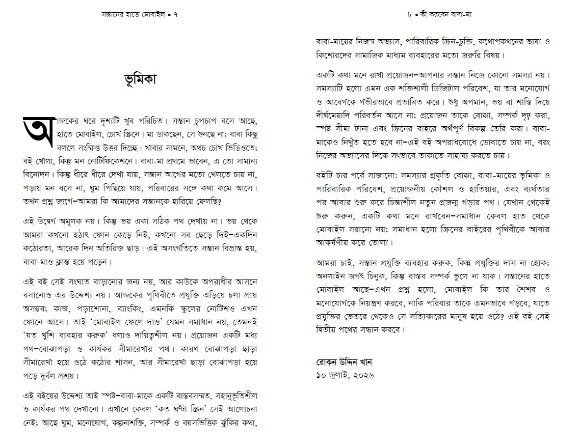 ভূমিকা