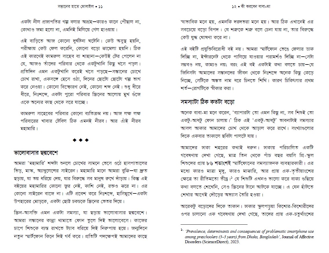 নমুনা পৃষ্ঠা