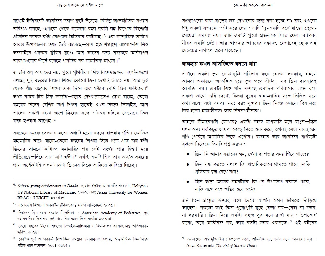 নমুনা পৃষ্ঠা