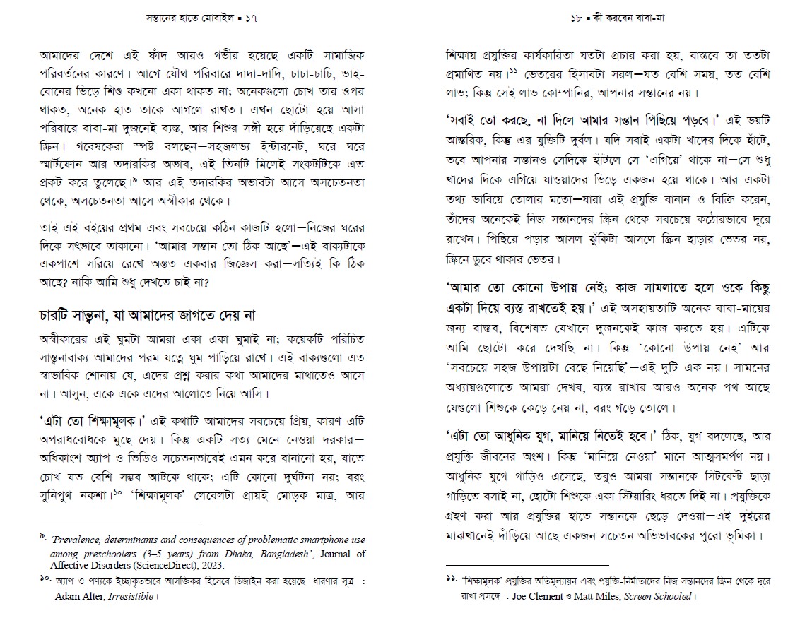 নমুনা পৃষ্ঠা